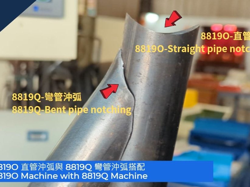 車架管件斜角切削機|高精度金屬管 雙端切弧加工設備|HC8858、HC8819系列 2 HC8819O